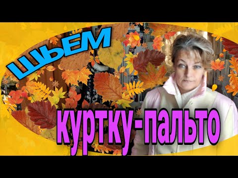 Видео: Обновка из куртки и пальто.