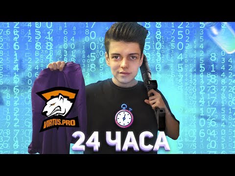 Видео: 24 ЧАСА В ШКУРЕ ПРО-ИГРОКА ФОРТНАЙТ (ЧАСТЬ 2)