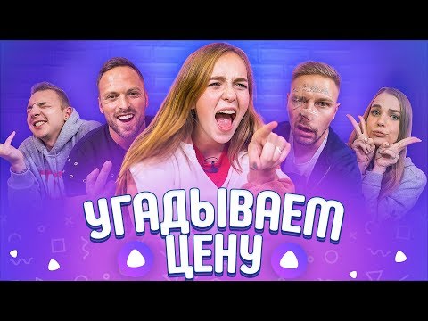 Видео: УГАДЫВАЕМ СТРАННЫЕ ВЕЩИ НА НАКАЗАНИЕ (Столяров, Костя Павлов, Рина, Антон Лав)