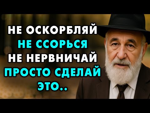 Видео: Как Всегда оставаться Спокойным? Даже с самыми сложными людьми