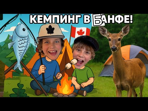Видео: Очень Много Диких Животных Возле Нашей ПАЛАТКИ / KiFill