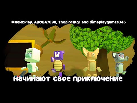 Видео: КРОШЕЧНЫЕ БОССЫ МИШКИ VS ВСЕХ БОССОВ И МИНИ-БОССОВ ИГРЫ SUPER BEAR ADVENTURE В МУЛЬТИПЛЕЕР