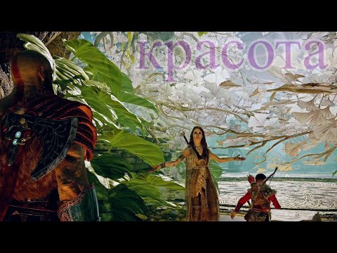 Видео: Телепорт? - God of War 4 #3