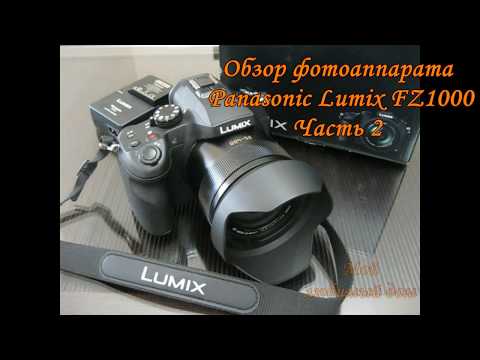 Видео: Panasonic Lumix DMC FZ1000, часть 2, обзор функций фотоаппарата