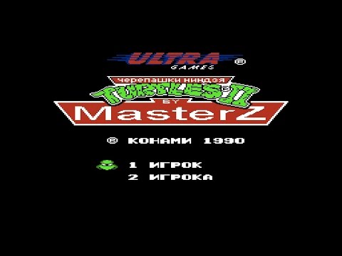 Видео: TMNT II: The Arcade Game [Famicom, NES, Dendy] - Walkthrough; Черепашки Ниндзя 2 - Прохождение.