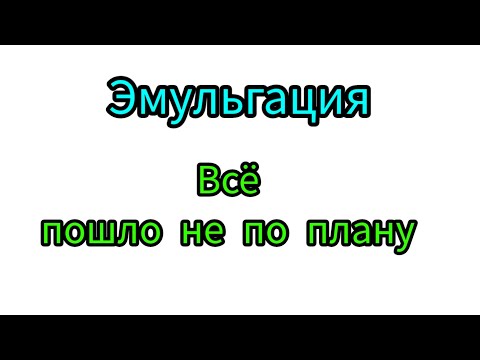 Видео: Ректификация в режиме эмульгации. Чем выше колонна тем хуже результат?