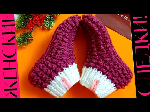 Видео: Вяжем тёплые следки спицами! 36-37р.Авторская работа.