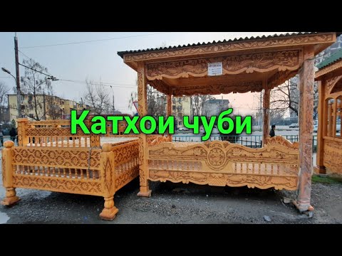 Видео: Нархномахои катхои чуби