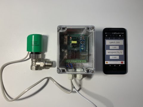 Видео: Термоэлектрический привод для клапанов тёплого пола и не только. Интересная идея управления