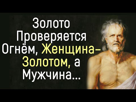 Видео: Мудрые Слова Сенеки о Людях и о Жизни, которые заставляют задуматься. | Цитаты и афоризмы.