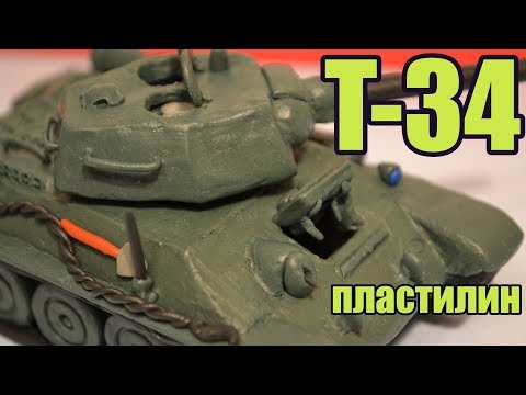 Видео: Т-34 из пластилина. Танк Победы!