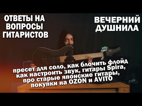 Видео: Как настроить звук | Про гитары Spira | Покупки гитар на OZON