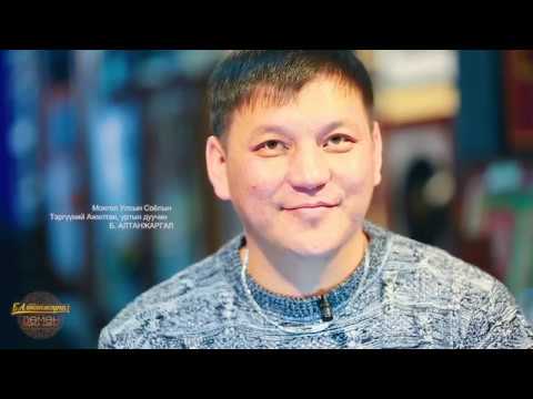 Видео: СТА, дуучин Б.Алтанжаргал - Аялгуу аргадсан ардын дуу нэвтрүүлэг