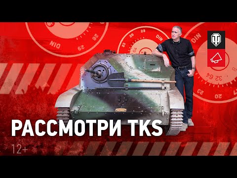 Видео: Рассмотри TKS. В командирской рубке