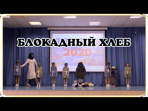 Видео: Блокадный Хлеб/ Ленинград/