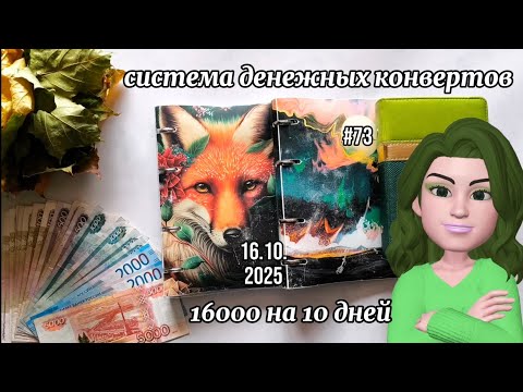 Видео: #73 распределение денег по системе конвертов 