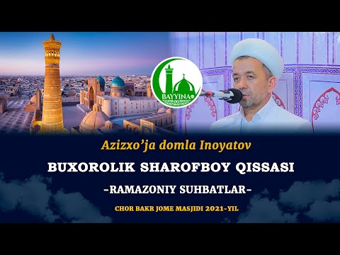 Видео: Бухоролик Шарофбой қиссаси | Азизхўжа домла Иноятов • Buxorolik Sharofboy qissasi