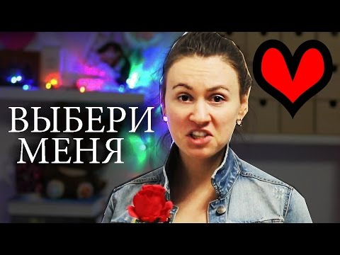 Видео: Научись понимать ЖЕЛАНИЯ ДЕВУШКИ