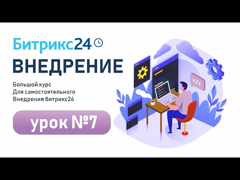 Видео: Задачи в Битрикс24 / Фильтры, отчеты, планирование, диаграмма Ганта