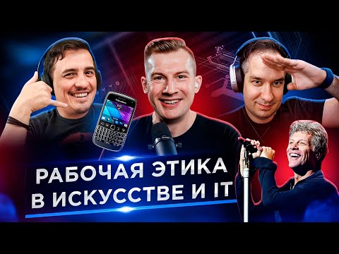 Видео: Рабочая этика в искусстве и IT  | #Old.WTF | S03E05 (49)