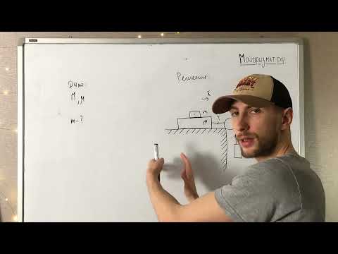 Видео: Система грузов M, m1 и m2 - Задача ЕГЭ по физике Часть 2