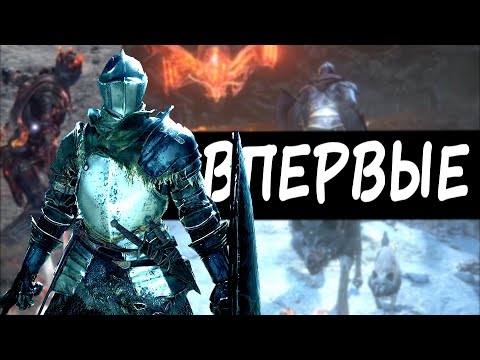 Видео: Dark Souls III. Мемуары хардкорщика