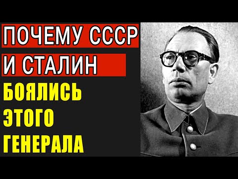 Видео: ЭТОТ ГЕНЕРАЛ НАВОДИЛ УЖАС НА ВЕСЬ СССР! Шокирующая правда о Власове!