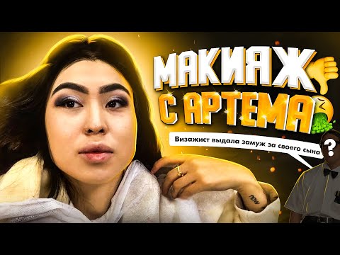 Видео: Салон красоты в ТД «Артём» накрасили тенями с олх 😭😭😭