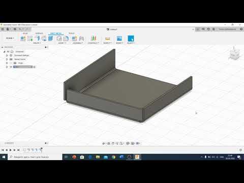 Видео: Fusion 360 - Урок  №5 Работа с листовым металлом. #Fusion360