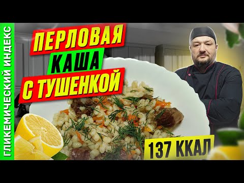 Видео: Перловая каша с тушенкой - рецепт вкусной каши в мультиварке