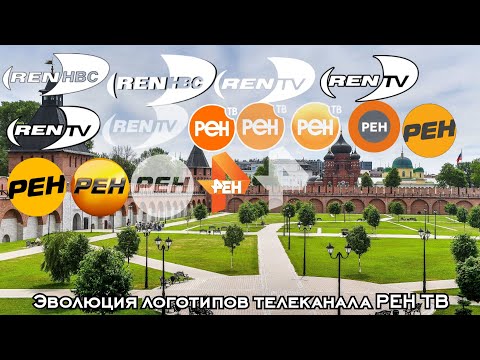 Видео: Эволюция логотипов телеканала РЕН ТВ