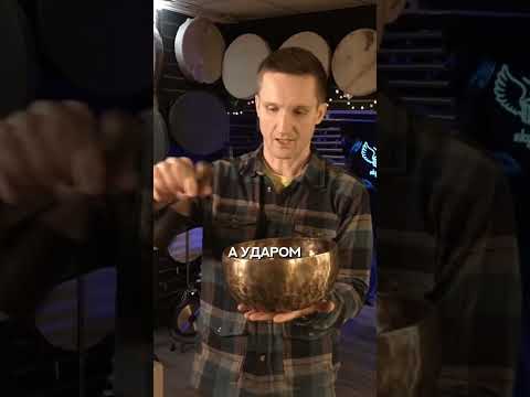 Видео: Как выбрать идеальную поющую чашу? ВСЁ О ПОЮЩИХ ЧАШАХ!