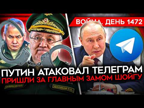 Видео: ДЕНЬ 1472. ИРАН БЬЕТ ПО ВСЕМ/ ВСУ ДРОНОМ УНИЧТОЖИЛИ ВЕРТОЛЕТ/ АРЕСТОВАН ГЛАВНЫЙ ЗАМ ШОЙГУ