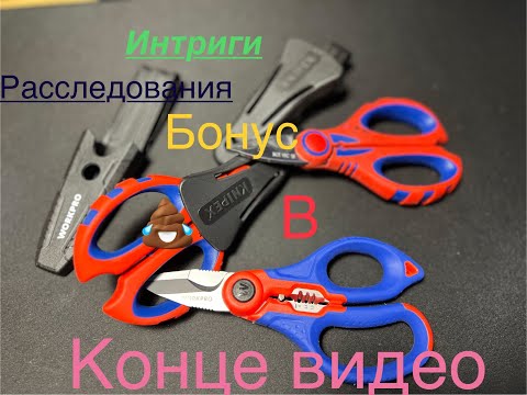 Видео: WORKPRO WP294003 vs Knipex 95 05 10  (или ножницы которые могут 2)