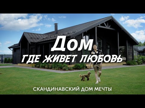 Видео: ДОМ — НАСТОЯЩЕЕ МЕСТО СИЛЫ: Обзор проекта, где отдыхаешь душой