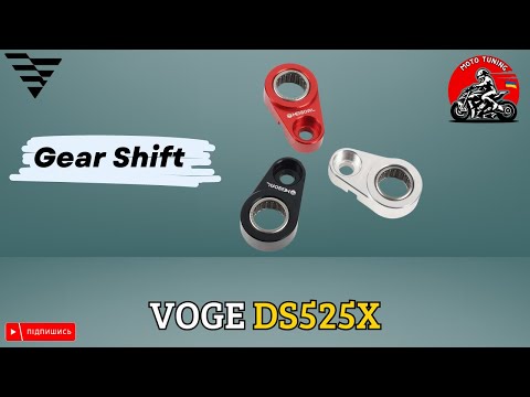 Видео: VOGE 525 DSX gear shift stabilizer або стабілізатор перемикання передач