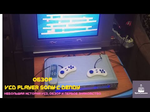 Видео: Обзор VCD плеера c Dendy