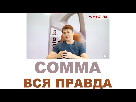 Видео: COMMA (ПОЛНАЯ ВЕРСИЯ ТЕКСТА С КАРТИНКАМИ В МОЁМ ZEN ССЫЛКА В ОПИСАНИИ)