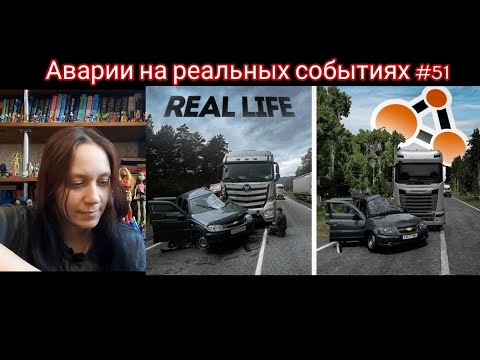 Видео: Реакция на Аварии на реальных событиях #51 | Реакция на HOLD