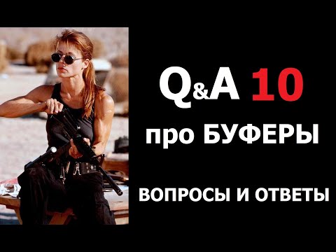 Видео: Q&A 10 Вопросы и ответы с оружейником.