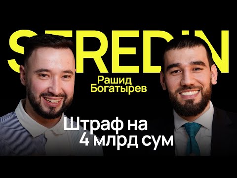 Видео: Как решать проблемы с налоговой? Штраф 4 млрд сум на ровном месте.
