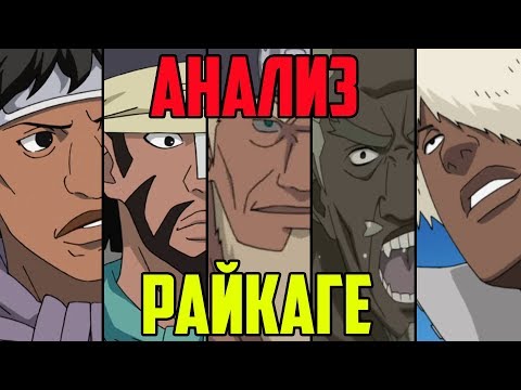 Видео: Анализ политической деятельности Райкаге