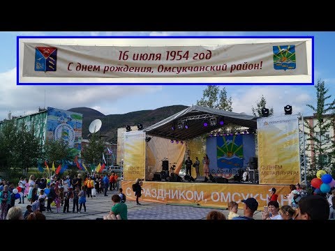 Видео: Магаданская область. Омсукчан 2019!