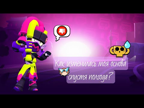 Видео: 🟦МОЯ ОСНОВА СПУСТЯ ПОЛГОДА (снова) КАК ОНА ИЗМЕНИЛАСЬ И ЧТО НОВОГО??