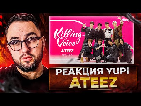 Видео: РЕАКЦИЯ YUPI НА ATEEZ – WAVE, BOUNCY, UTOPIA, 미친 폼, 멋, WORK, Answer, 불놀이야 | 딩고뮤직 | Dingo Music