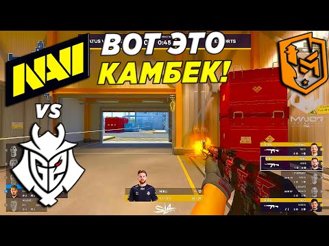 Видео: ИГРА ЛУЧШИХ!! - G2 vs NaVI | PGL CS2 Major Copenhagen 2024
