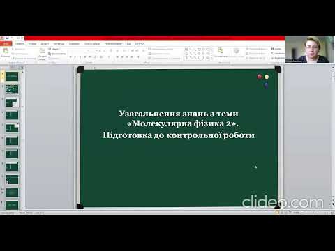 Видео: 10 кл. Розв'язування задач з теми "Молекулярна фізика 2"#навчатисялегко