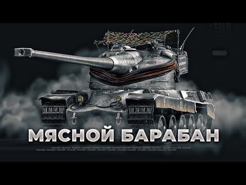 Видео: AMX 50B - Упитанный мастер размена