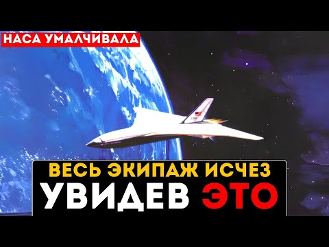 Видео: КОСМОНАВТ ПРОСНУЛСЯ ОДИН НА МКС И ОБНАРУЖИЛ ЭТО... NASA СКРЫВАЕТ ПРАВДУ!