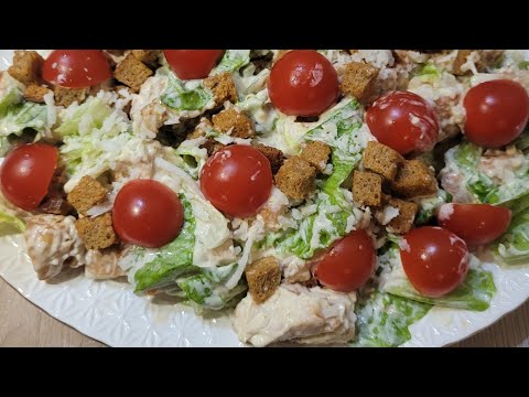 Видео: Салат Цезарь с Курицей /Աղցան Կեսար